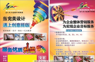 打造品牌影響力 專業(yè)廣告發(fā)布與宣傳彩頁服務(wù)