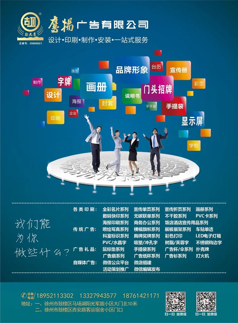 徐州鷹揚廣告 一站式廣告制作專家，點亮城市視覺